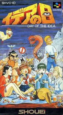 Idea no Hi (Japan) box cover front